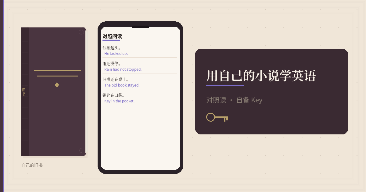 用自己的小说做对照精读