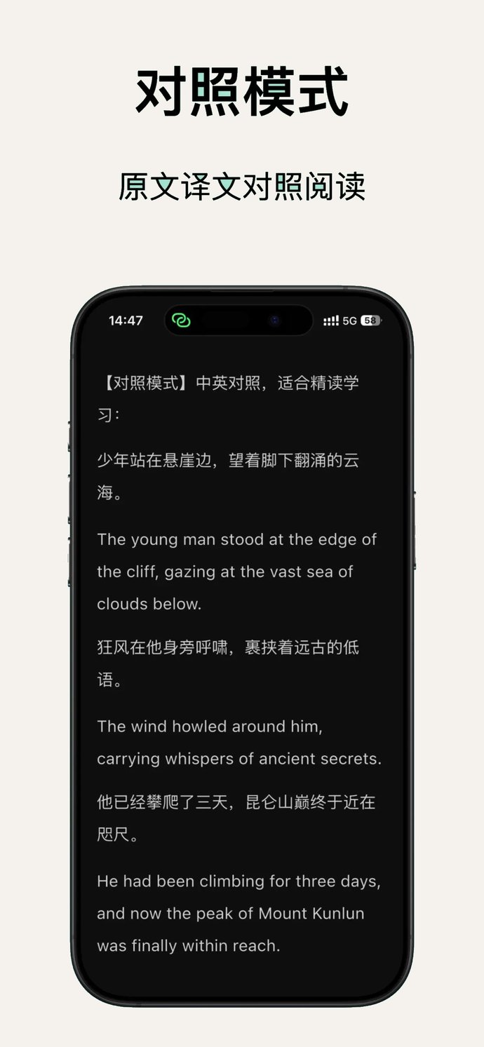 中英对照阅读界面